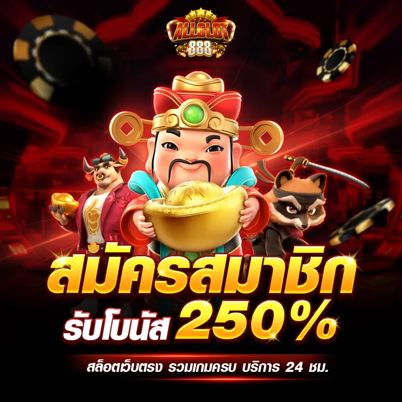 โปรโมชั่น Slot888 เว็บตรง แจกเครดิตฟรี โบนัส 100%