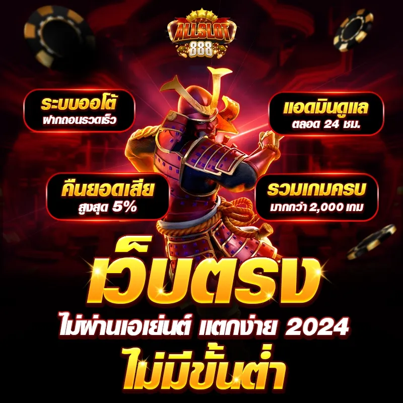 ทางเข้า Slot888 เว็บตรง อัปเดตใหม่ล่าสุด ปลอดภัย 100%